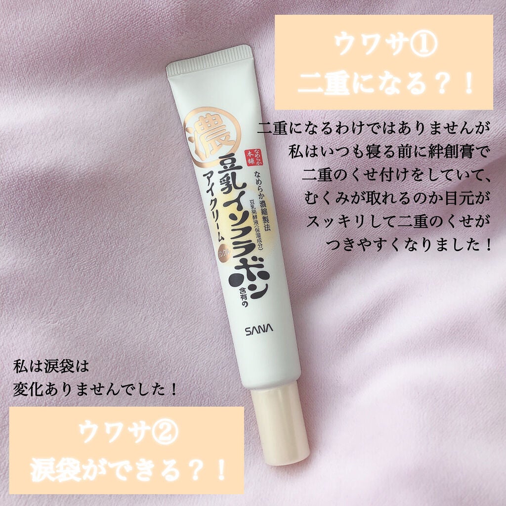 リンクルアイクリーム N/なめらか本舗/アイケア・アイクリームを使ったクチコミ(6枚目)