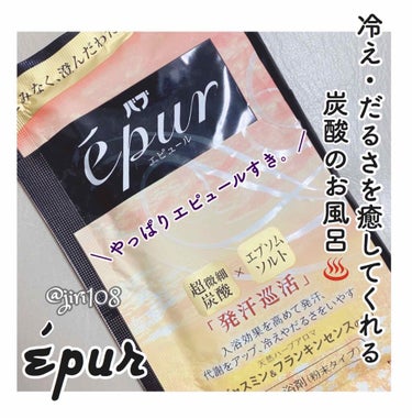 エピュール ジャスミン＆フランキンセンスの香り/バブ/入浴剤を使ったクチコミ（1枚目）