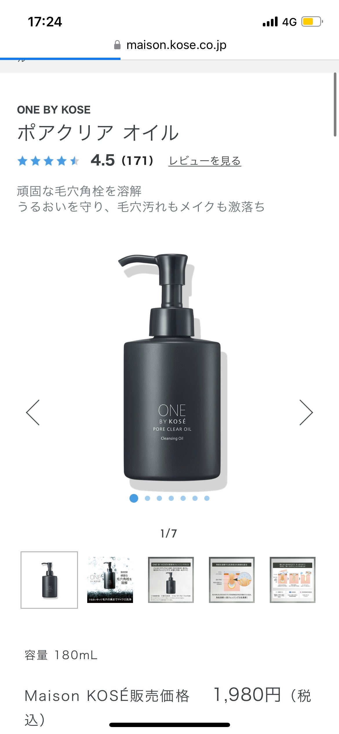 ポアクリア オイル/ONE BY KOSE/オイルクレンジングを使ったクチコミ(1枚目)