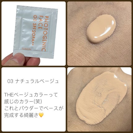 フォトジェニックフェイス/ALBION/化粧下地を使ったクチコミ(3枚目)