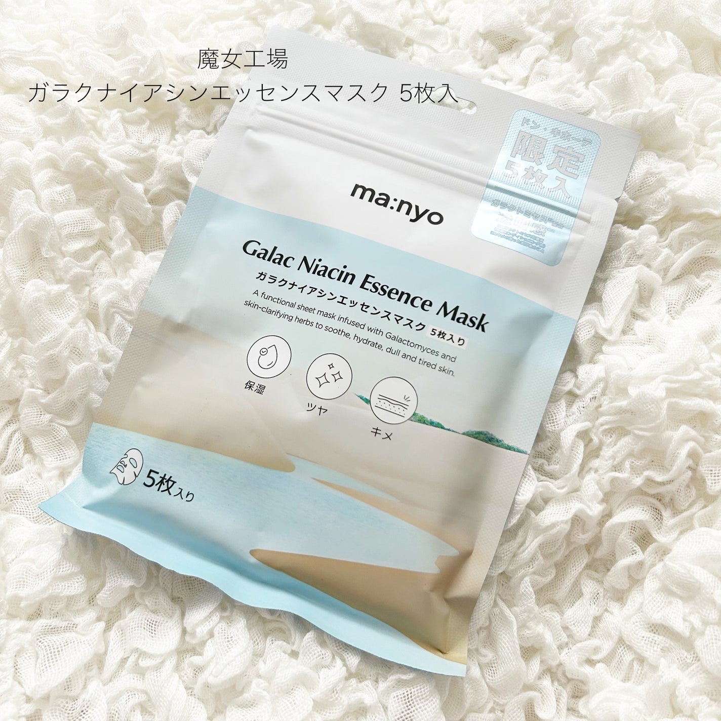 ガラクナイアシン エッセンスマスク/manyo/シートマスク・パックを使ったクチコミ(1枚目)