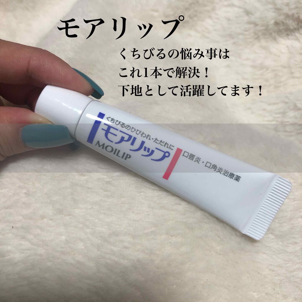 モアリップ N (医薬品)/資生堂薬品/その他を使ったクチコミ(1枚目)
