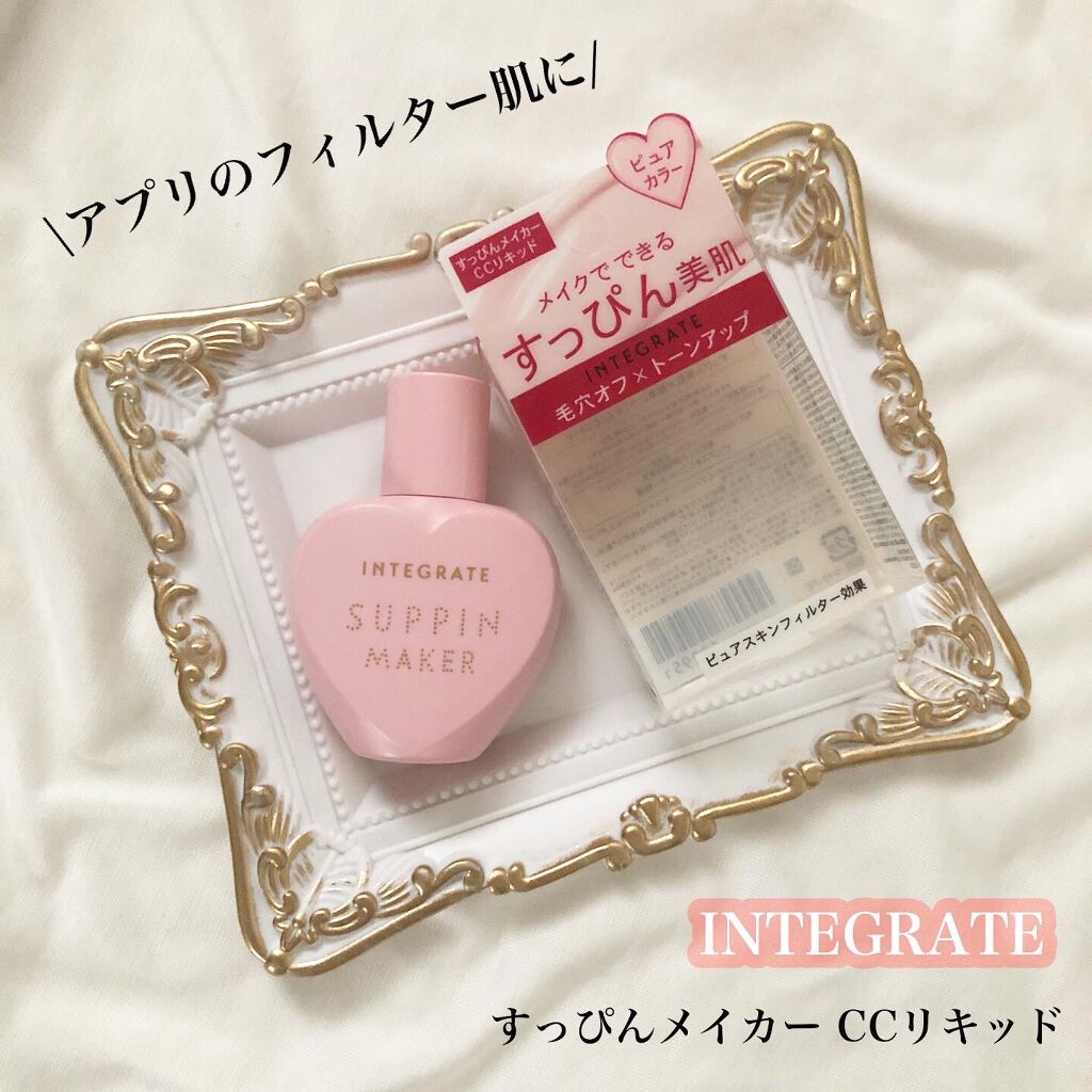 すっぴんメイカー　CCリキッド/インテグレート/CCクリームを使ったクチコミ（1枚目）