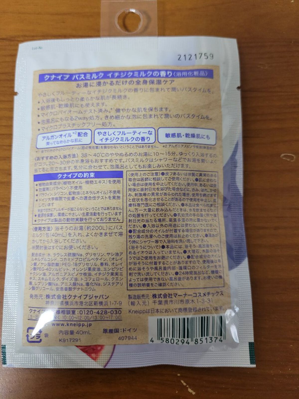 バスミルク イチジクミルクの香り 40mL/クナイプ/保湿系入浴剤を使ったクチコミ（2枚目）