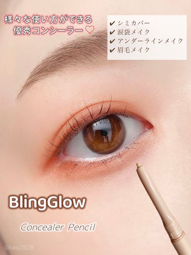 
ソフトマットな質感で肌に軽く密着するコンシーラー👼

Bling Glow
コンシーラーペンシル(全2種)
・01 Light
・02 Medium

ソフトマットなつけ心地でもちっとしてお肌に軽く密