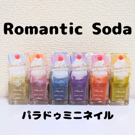 ミニネイル/パラドゥ/マニキュアを使ったクチコミ(1枚目)