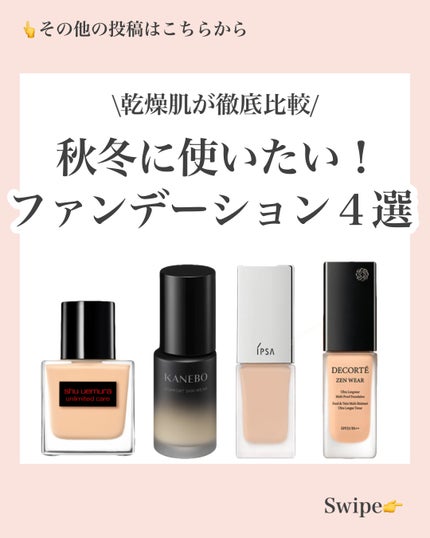 ゼン ウェア フルイド/DECORTÉ/リキッドファンデーションを使ったクチコミ(1枚目)