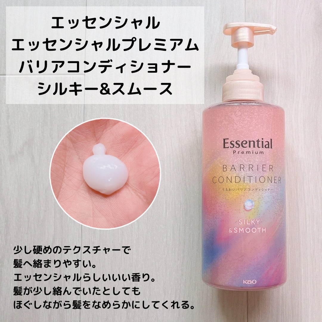 エッセンシャルプレミアム バリアシャンプー・コンディショナー シルキー&スムース/エッセンシャル/市販シャンプーを使ったクチコミ(4枚目)