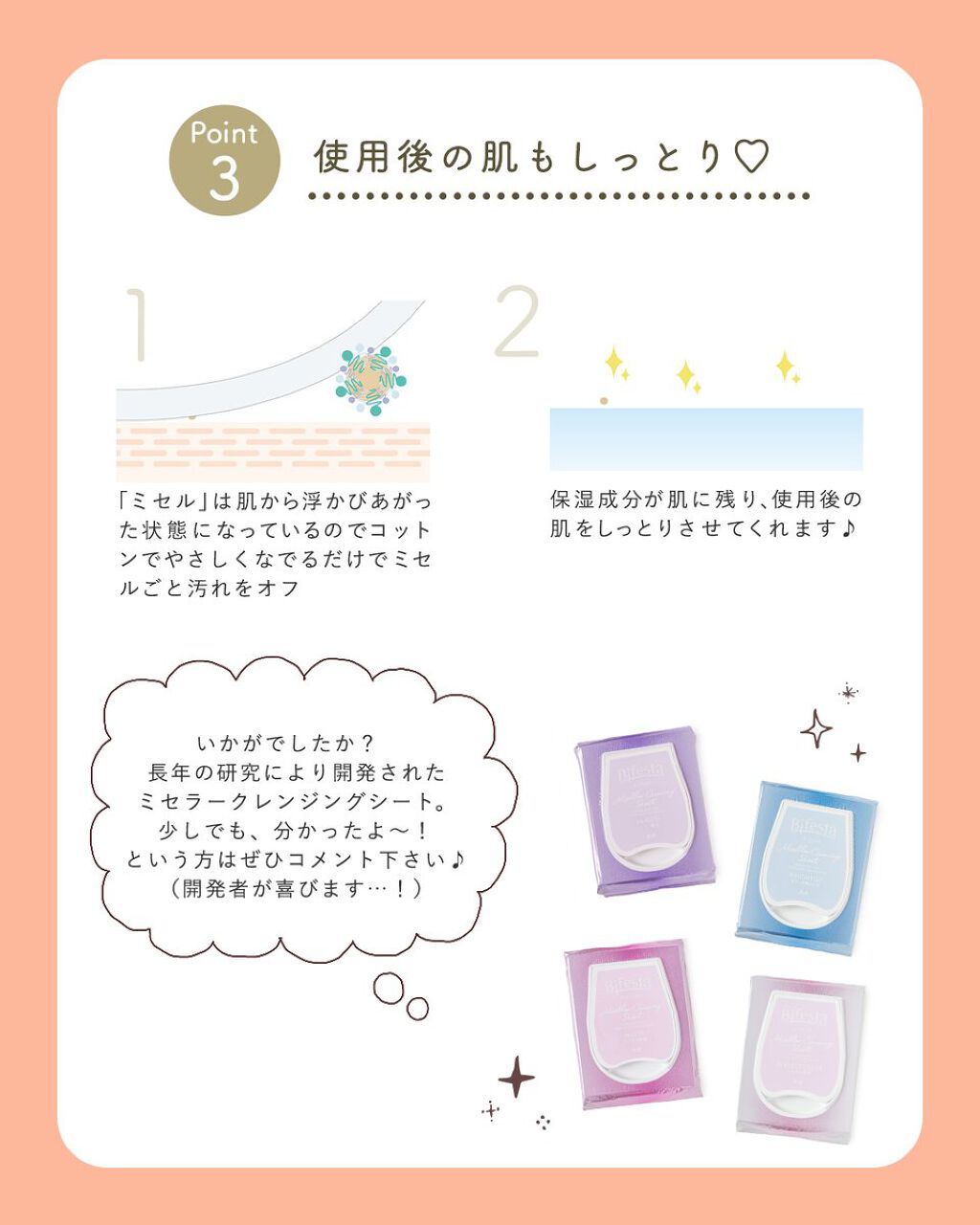 ミセラークレンジングシート セラムモイスト/ビフェスタ/クレンジングシートを使ったクチコミ（3枚目）