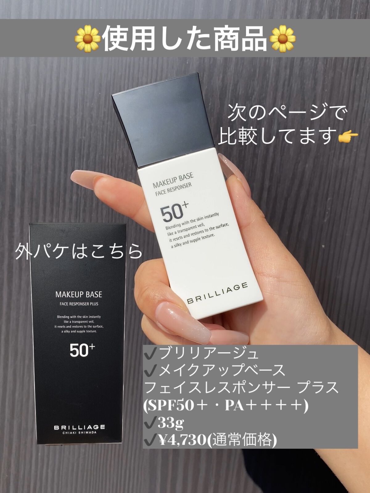 最先端 2回のみ使用 55g ブリリアージュ メイクアップベース フェイス