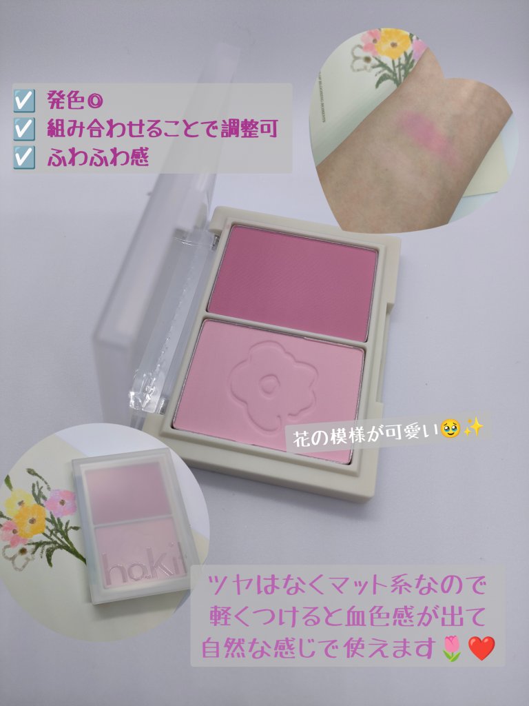 フロリッドレイヤーブラッシャー 04 ブルーミング/HAKIT/パウダーチークを使ったクチコミ（2枚目）