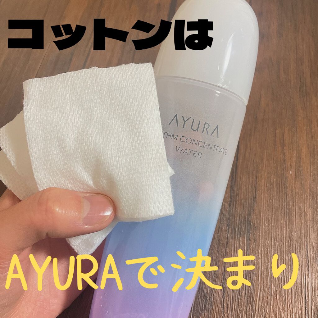 マイルドコットン/AYURA/コットンを使ったクチコミ（1枚目）