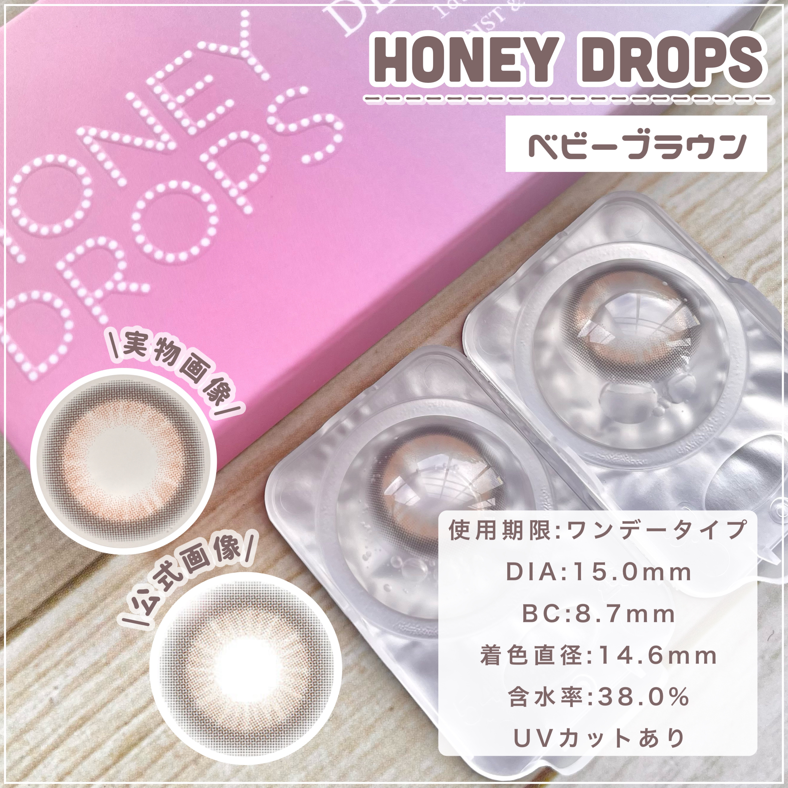 HoneyDrops 1day 15.0mm/HONEY DROPS/ワンデー（１DAY）カラコンを使ったクチコミ（2枚目）