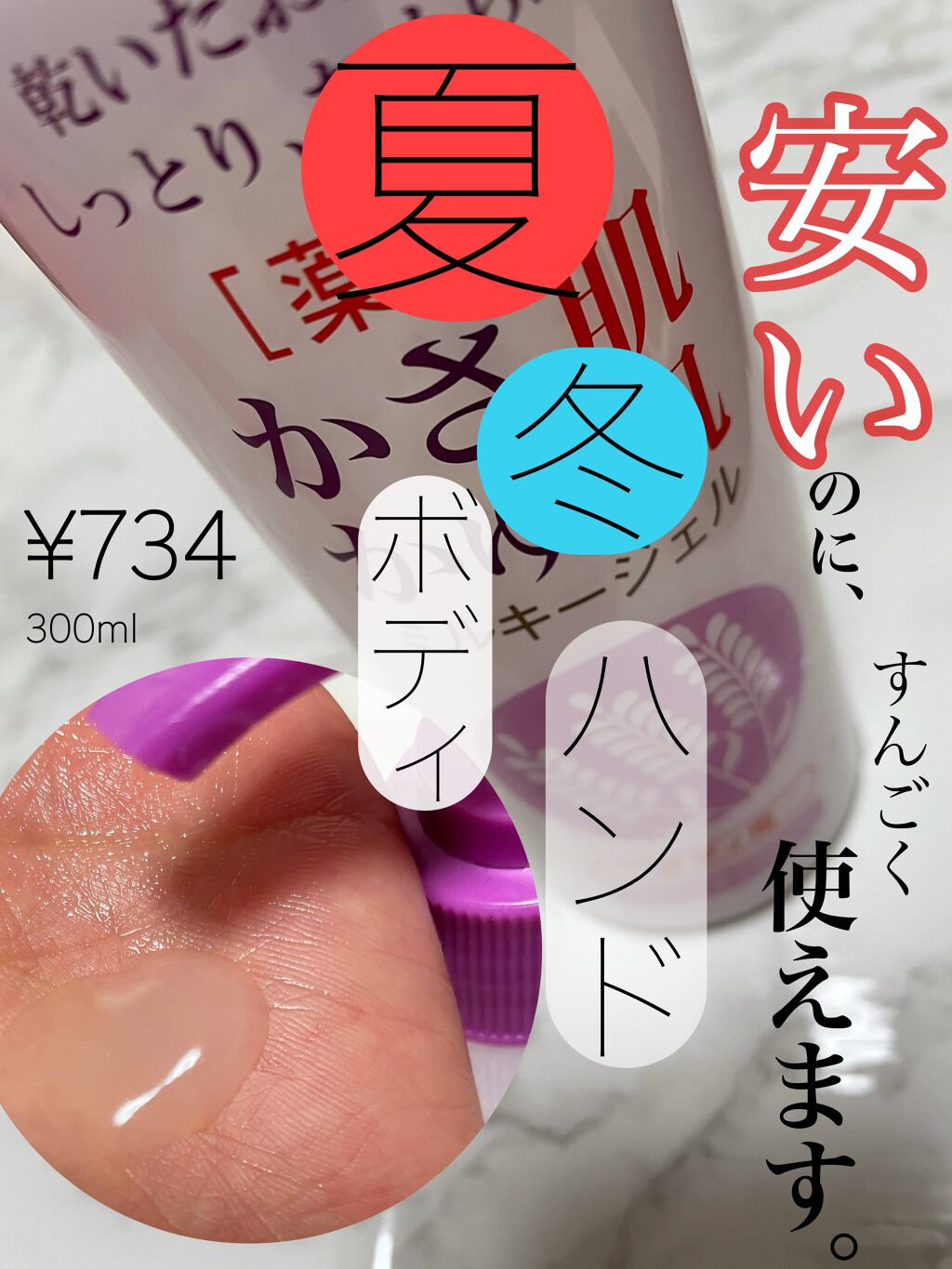 薬用 かさ肌かゆ肌ミルキージェル/ベルサンテ/ボディローションを使ったクチコミ(1枚目)