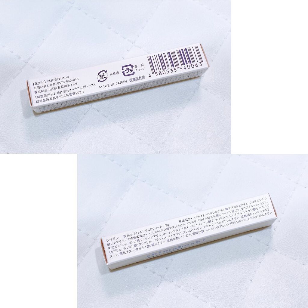 ホワイトカバースティック/shimaboshi/化粧下地を使ったクチコミ(3枚目)