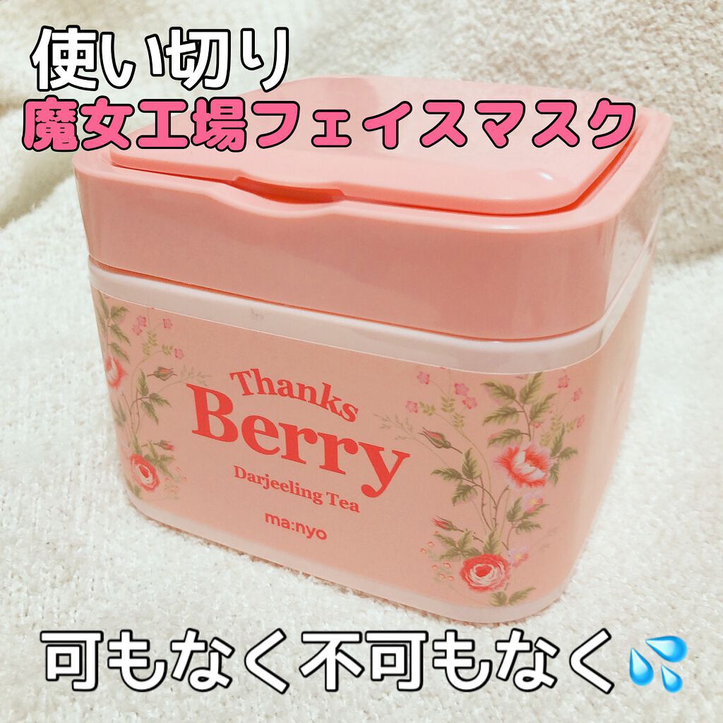 Thanks Berry ダージリンティー マスク/manyo/シートマスク・パックを使ったクチコミ（1枚目）