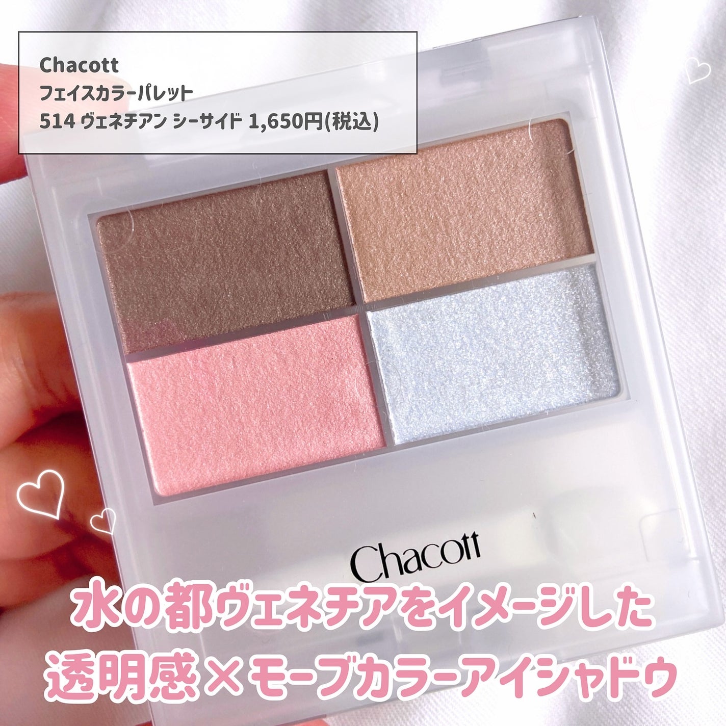 フェイスカラーパレット/チャコット・コスメティクス/アイシャドウパレットを使ったクチコミ(2枚目)