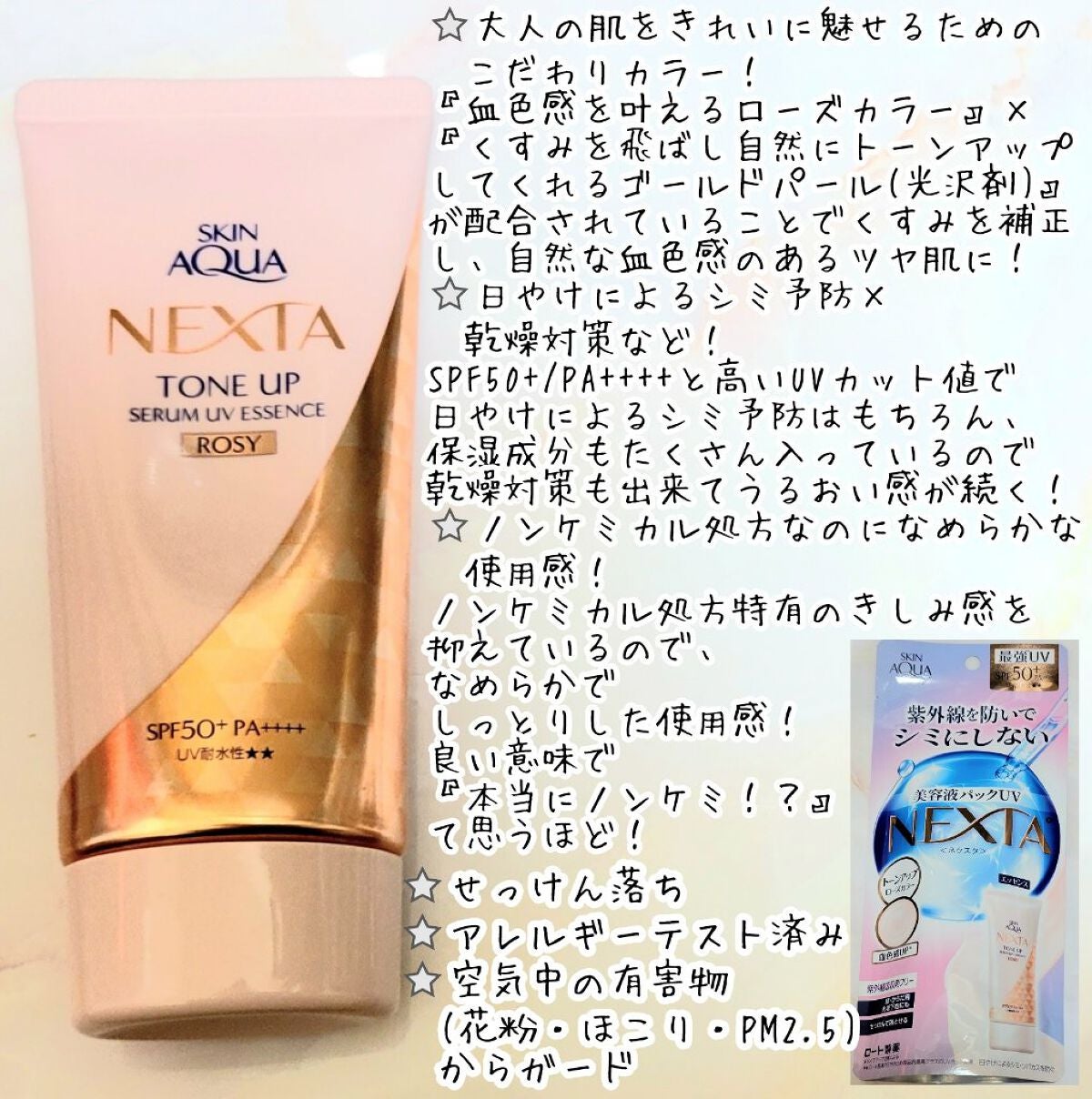 ネクスタ® シールドセラムUVエッセンス/スキンアクア/日焼け止めローションを使ったクチコミ(2枚目)