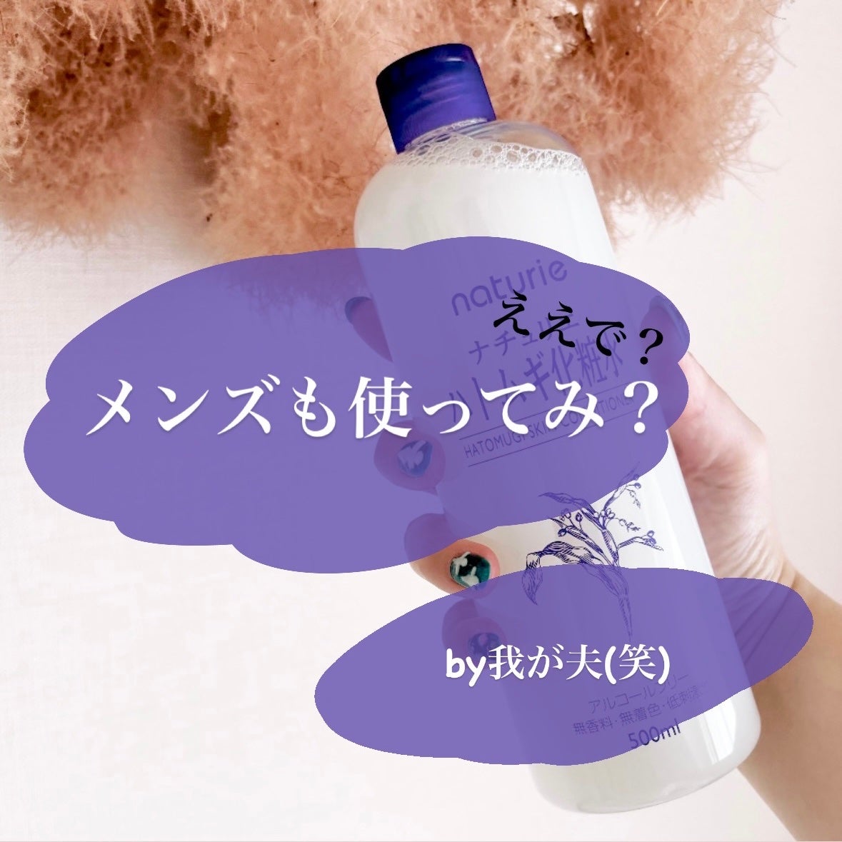 ããã ã®åç²§æ°Ž(ããã¥ãªãš ã¹ãã³ã³ã³ãã£ã·ã§ã㌠R )/ããã¥ãªãš/åç²§æ°Žã䜿ã£ãã¯ãã³ãïŒ1æç®ïŒ