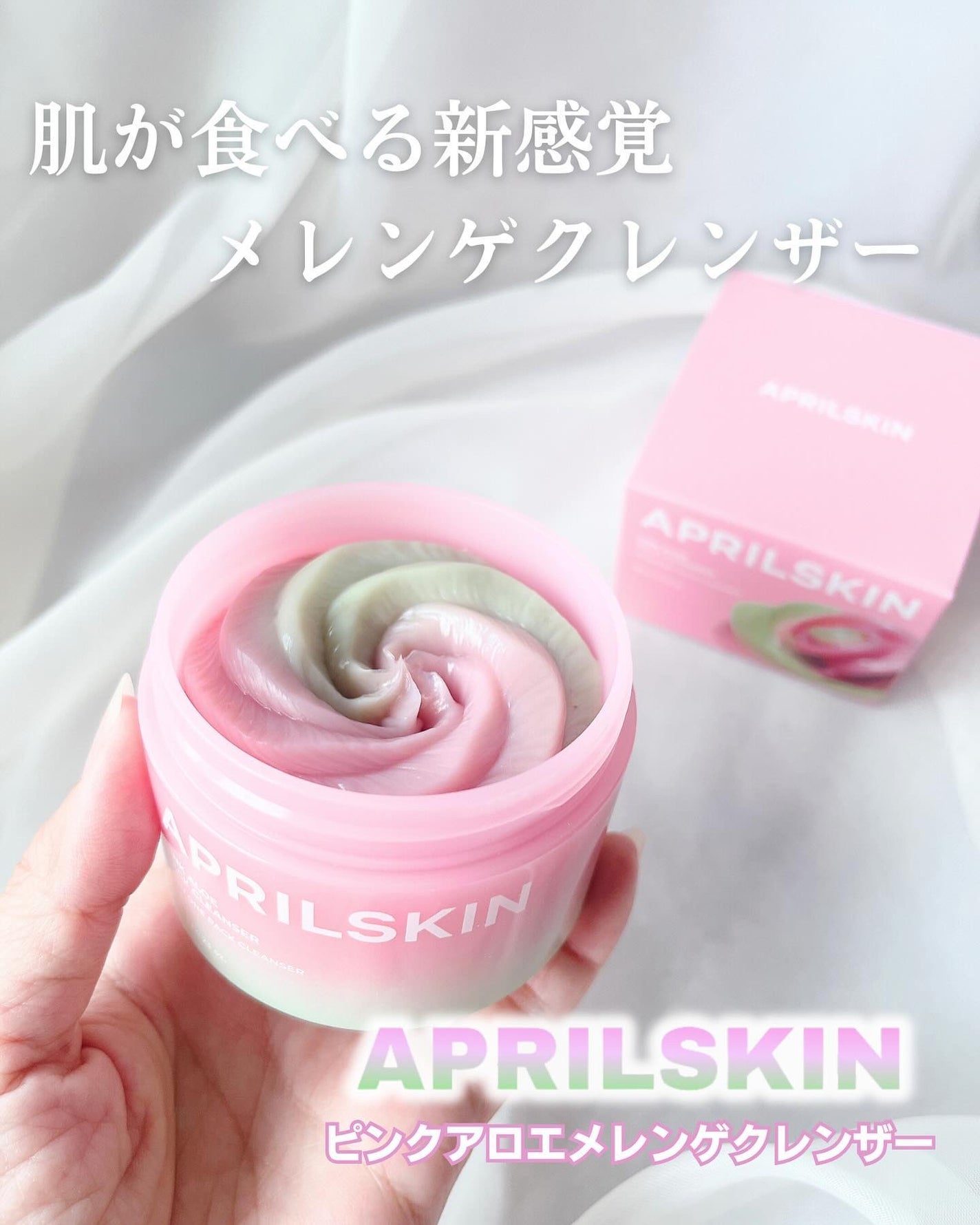 ピンクアロエメレンゲクレンザー/APRILSKIN/その他洗顔料を使ったクチコミ(1枚目)