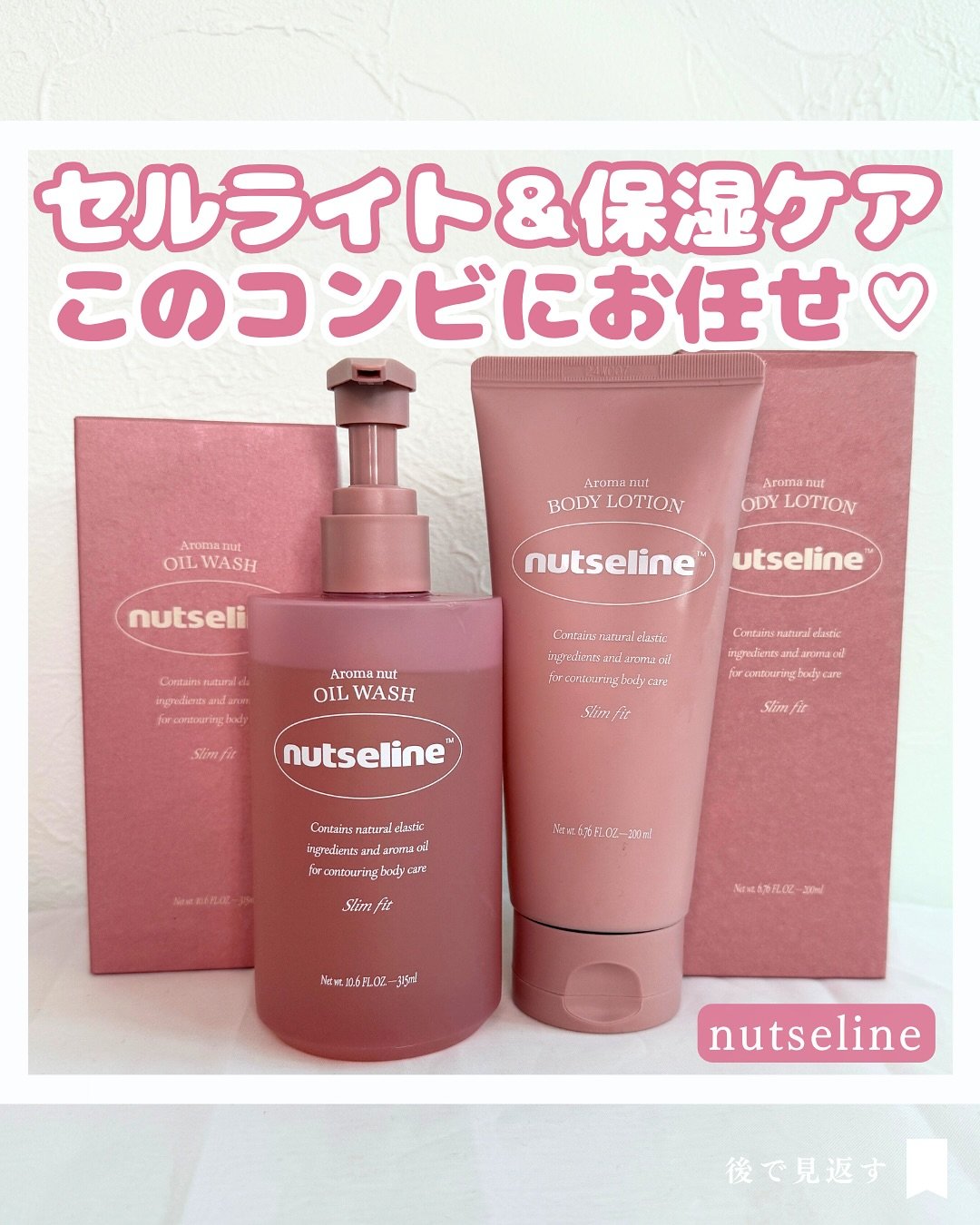 スリムフィットオイルウォッシュ/ナッツセリン/ボディソープを使ったクチコミ（1枚目）