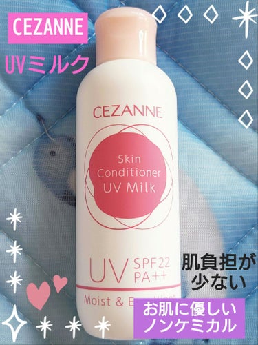 Jmp.ey3🌸 on LIPS 「🩷CEZANNE🩷朝用スキンコンディショナーUVミルクSkin..」（1枚目）