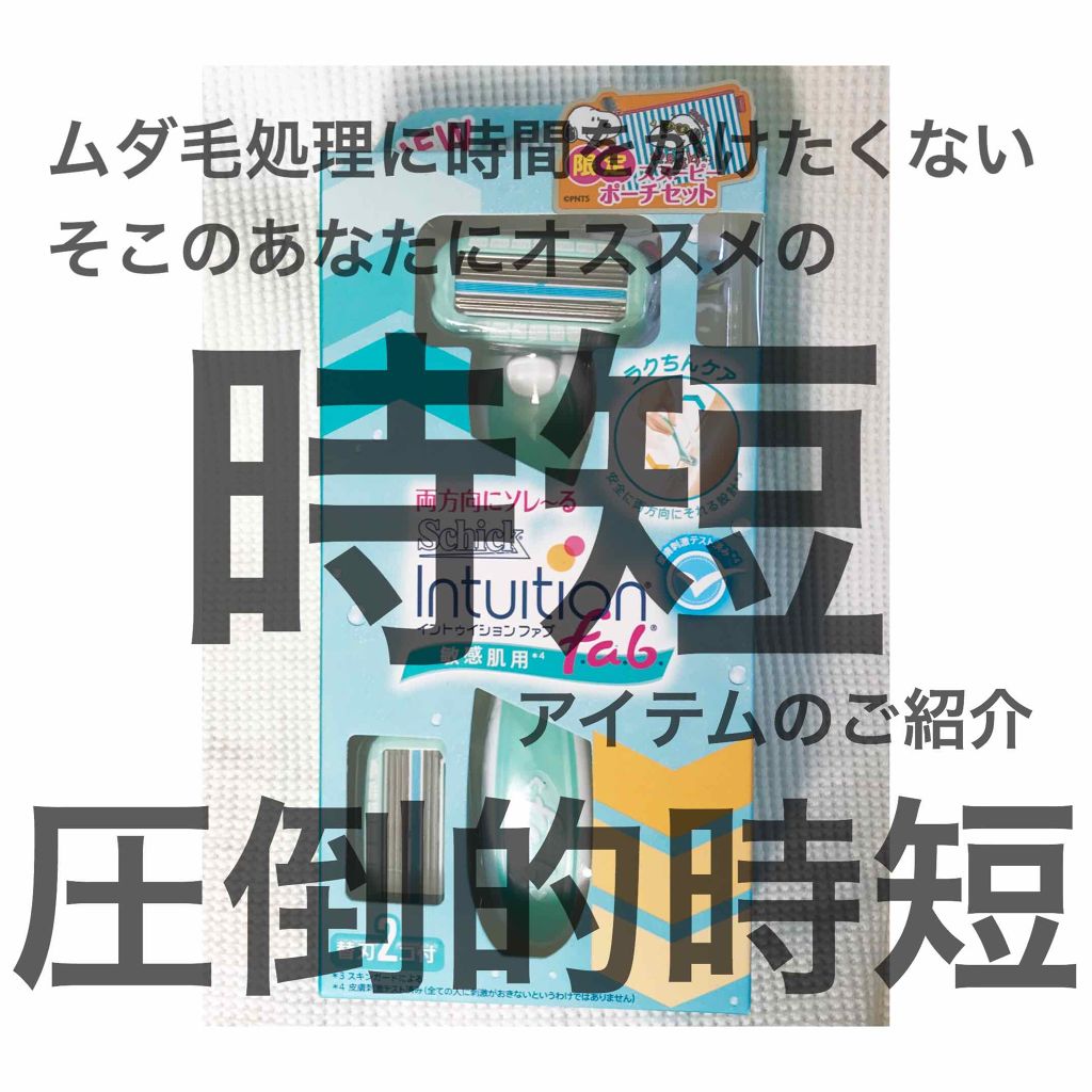 イントゥイション イントゥイション ファブ ホルダー 敏感肌用(替刃2コ付)のクチコミ「
シックさんの両方向にそれちゃうシェーバー🥺脱毛を利用していないわたくしの激推しアイテムです。.....」（1枚目）