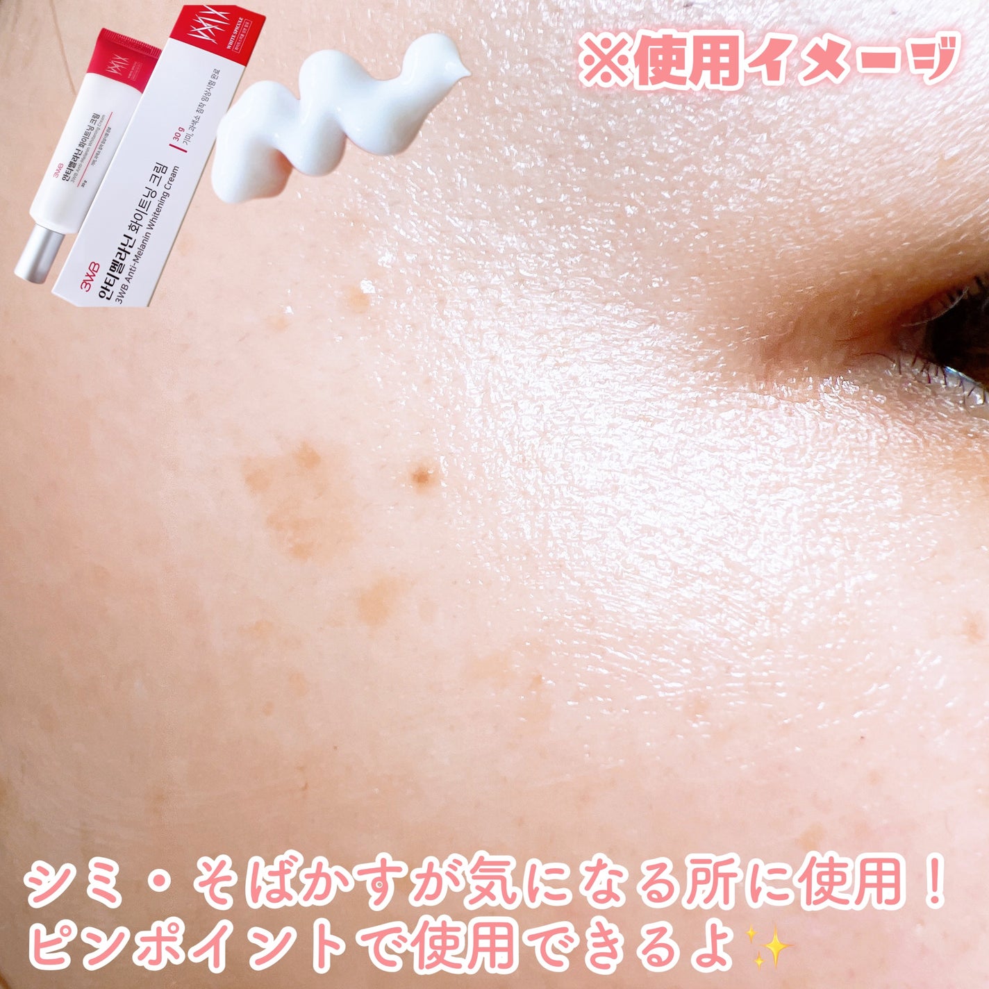 アンチメラニン ホワイトニングクリーム/3WB/フェイスクリームを使ったクチコミ(5枚目)