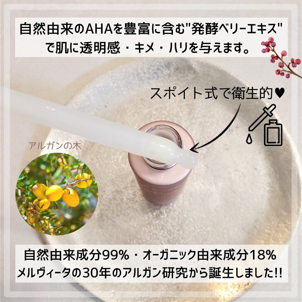 アルガン ビオアクティブ セラム/Melvita/美容液を使ったクチコミ（2枚目）