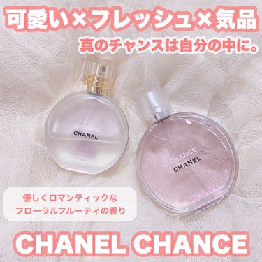 チャンス オー タンドゥル ヘア オイル/CHANEL/ヘアオイルを使ったクチコミ（1枚目）