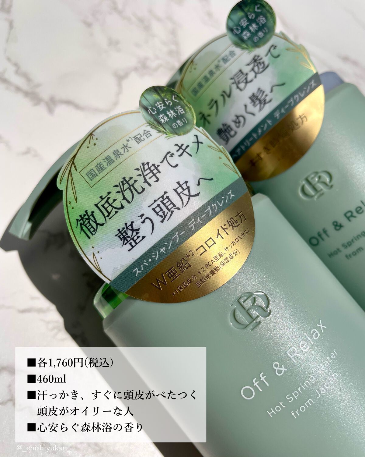 スパ・シャンプー/ヘアトリートメント ディープクレンズ/Off&Relax/市販シャンプーを使ったクチコミ(2枚目)