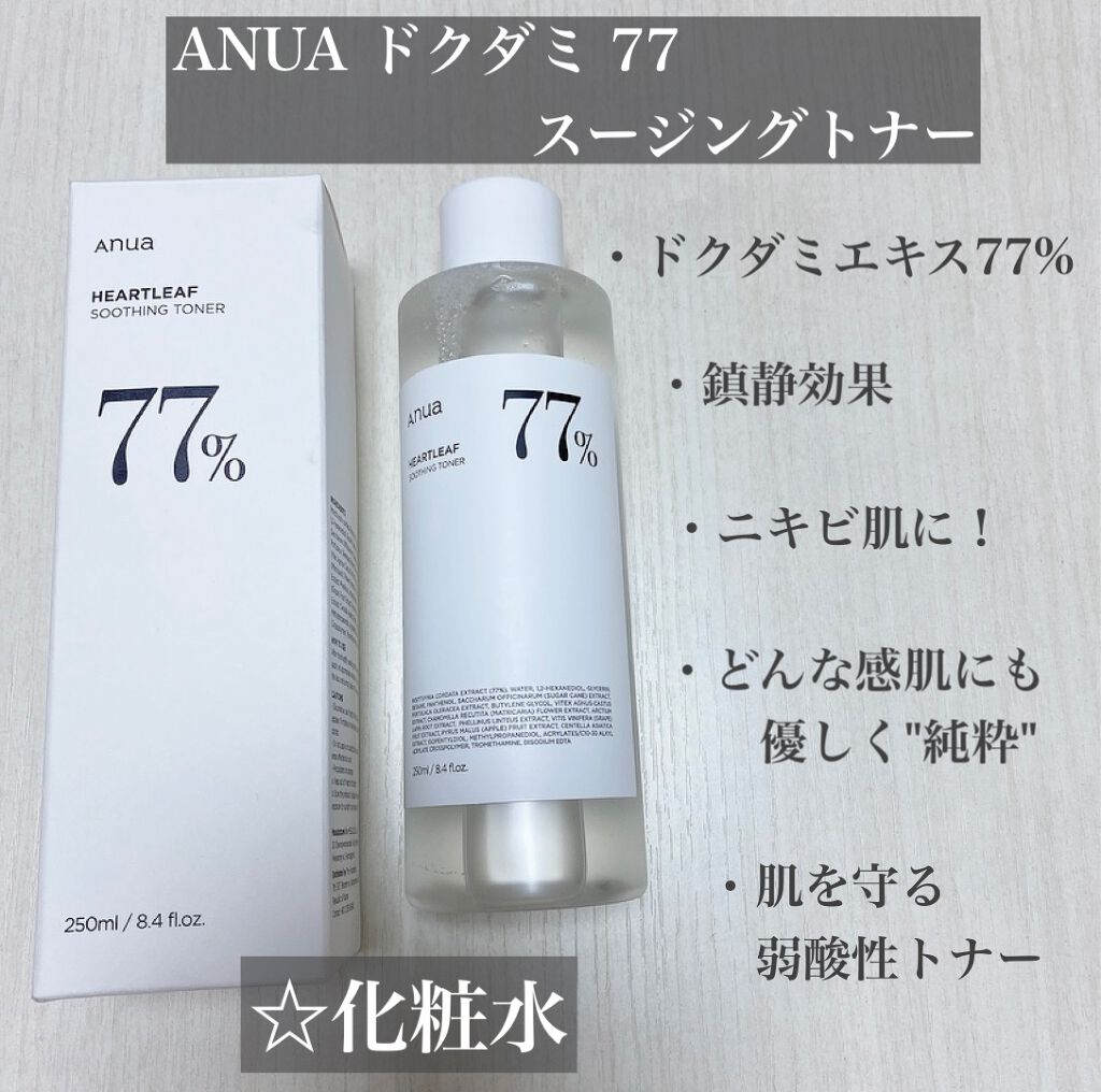 ドクダミ 77 スージングトナー/Anua/化粧水を使ったクチコミ（3枚目）