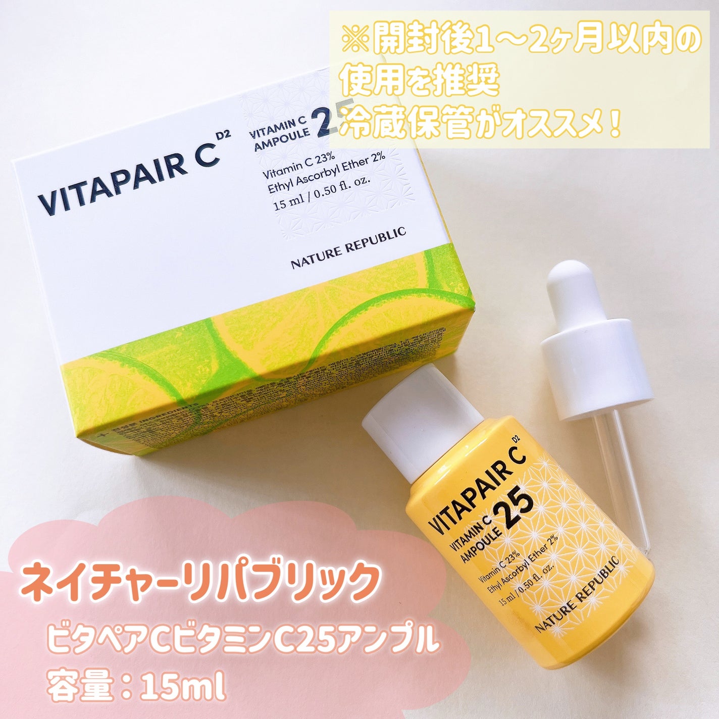 ビタペアC ビタミンC25アンプル/ネイチャーリパブリック/美容液を使ったクチコミ(2枚目)