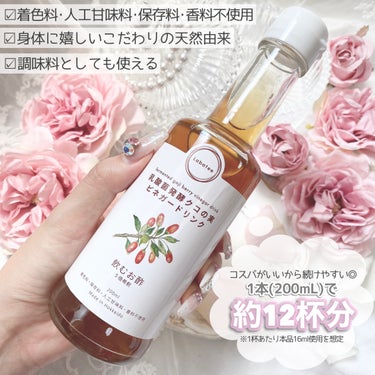 Labatee 乳酸菌発酵  クコの実 ビネガードリンク のクチコミ「⋆⸜美味しい！飲みやすいお酢！⸝‍⋆

▽Labatee
乳酸菌発酵クコの実ビネガードリンク
.....」（3枚目）