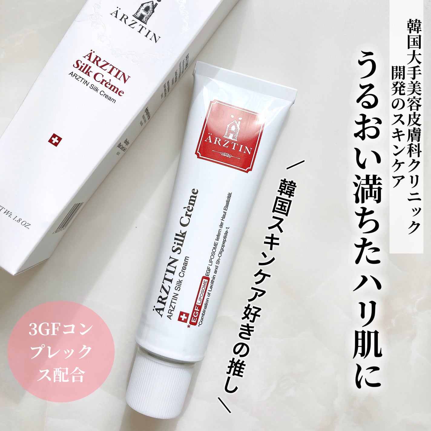 シルククリーム/エルツティン/美容液を使ったクチコミ(1枚目)