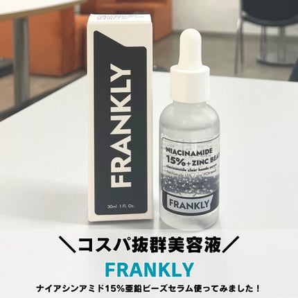 ナイアシンジンクビーズセラム/Frankly/美容液を使ったクチコミ(1枚目)