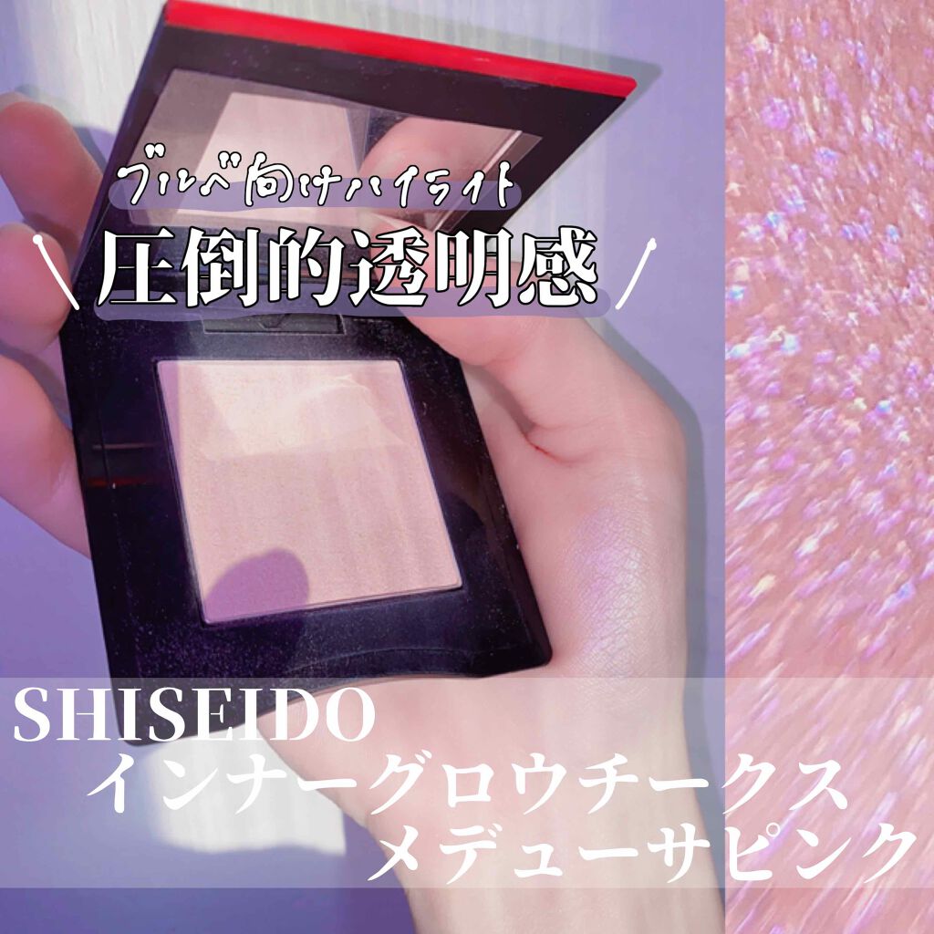 最近の購入品です👶💖

SHISEIDO
インナーグロウ チークパウダー
10 Medusa Pink
4000円(税抜)

ブルベ向けのハイライトとしてずっと気になってたこちら、ついに買いました🥺‼️

一見ベージュっぽいピンクなの