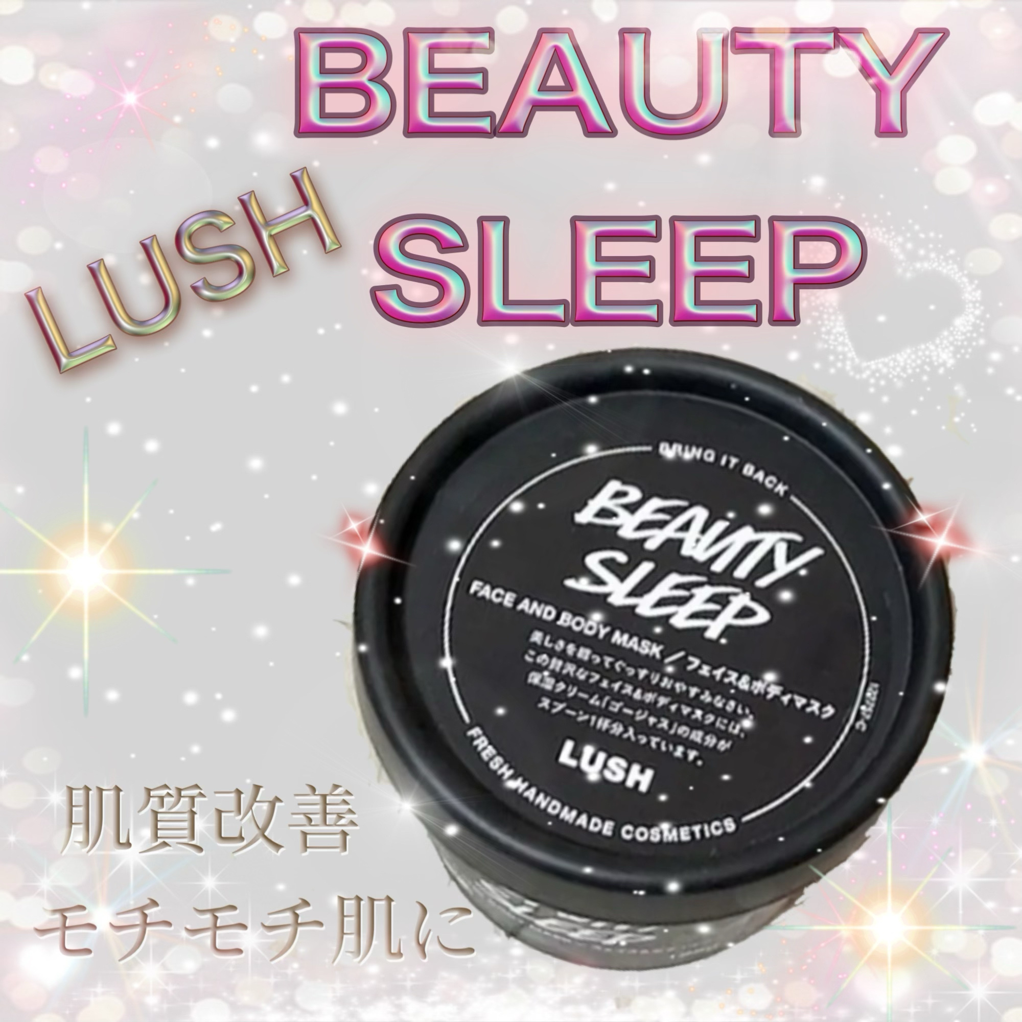 ビューティ スリープ/ラッシュ/洗い流すパック・マスクを使ったクチコミ（1枚目）