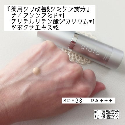 スキンセラムファンデーション/qiolo/リキッドファンデーションを使ったクチコミ(4枚目)