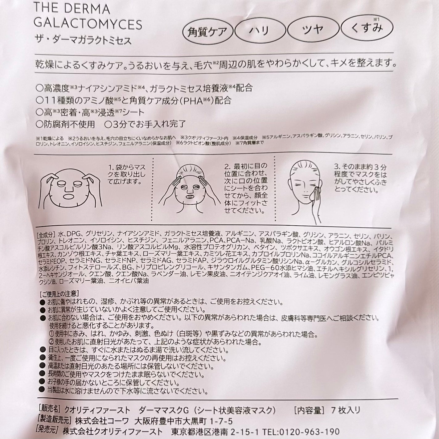 ザ・ダーマガラクトミセス /クオリティファースト/シートマスク・パックを使ったクチコミ(1枚目)