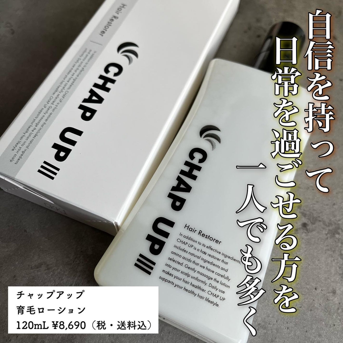 チャップアップ育毛ローション/CHAP UP(チャップアップ)/頭皮ローションを使ったクチコミ(1枚目)