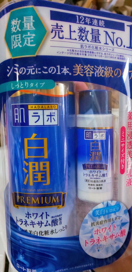 白潤プレミアム 薬用浸透美白化粧水/肌ラボ/化粧水を使ったクチコミ(1枚目)