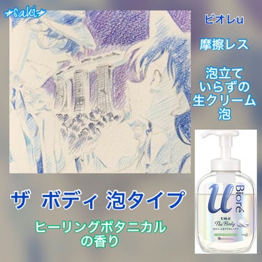 こんばんは♡

体を洗う時は
固形石鹸や
泡タイプのボディソープを
使っています🌟

今使っているのは
ビオレuの
ザ  ボディ 泡タイプです。

初めて使ったのは
華やかなブリリアントブーケの香りでし