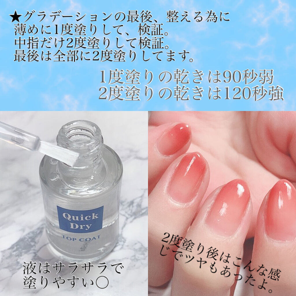 ウィンマックス クイックドライ トップコート/DAISO/ネイルトップコートを使ったクチコミ（2枚目）