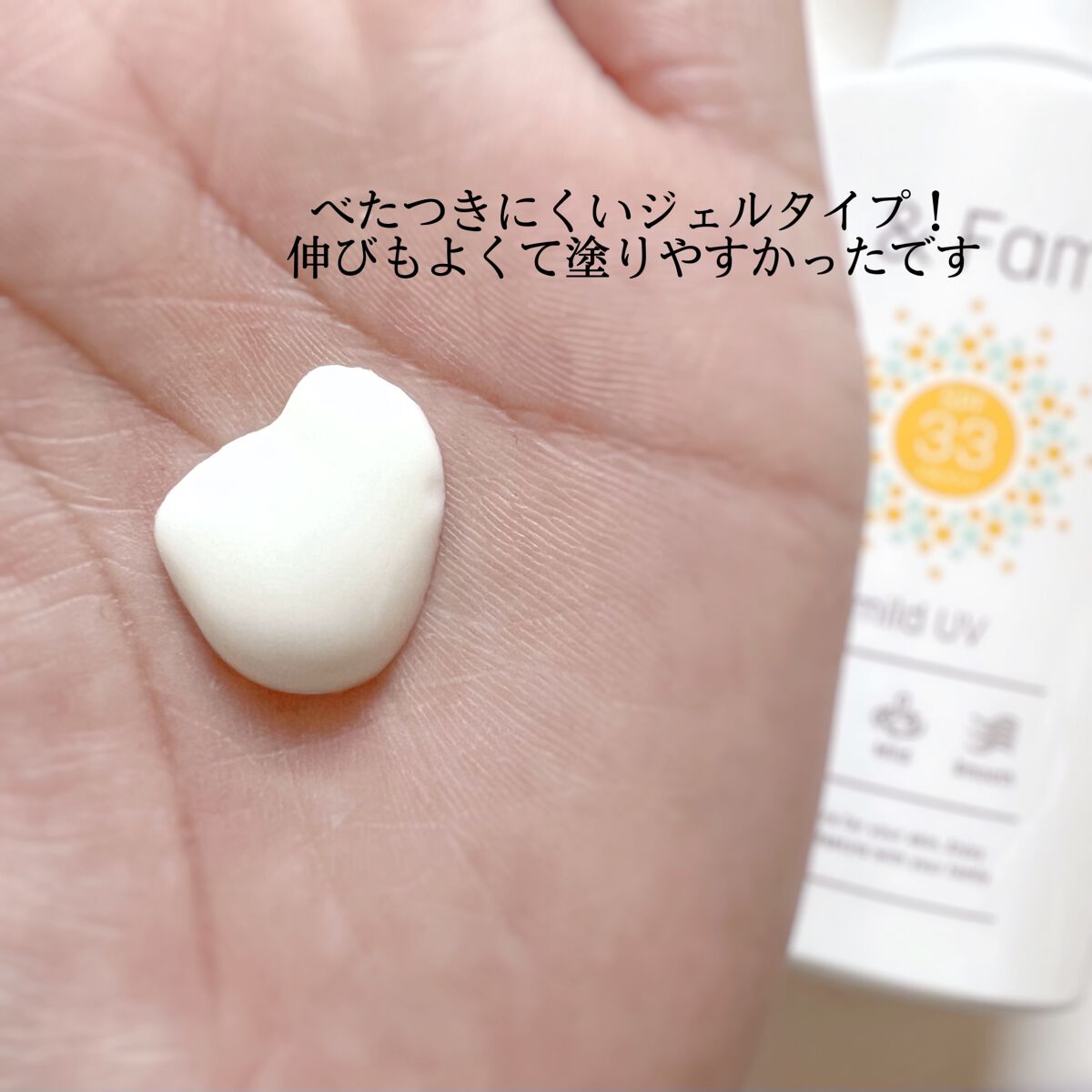 マイルドUV SPF33 PA＋＋＋/＆ Fam/日焼け止めジェルを使ったクチコミ（2枚目）