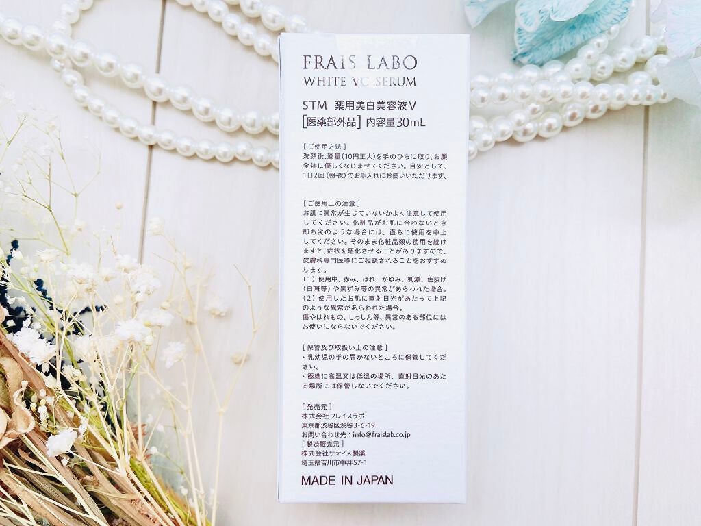 ホワイトVCセラム/フレイスラボ/美容液を使ったクチコミ(5枚目)