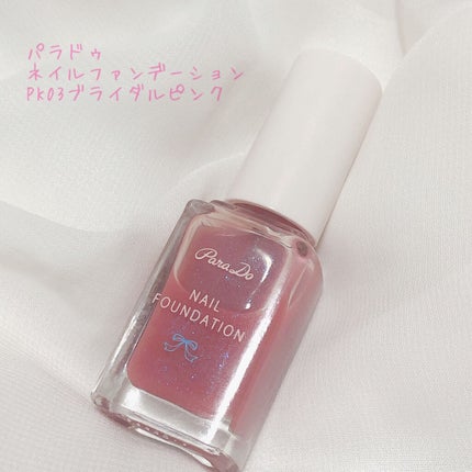 ネイルファンデーション/パラドゥ/マニキュアを使ったクチコミ(2枚目)