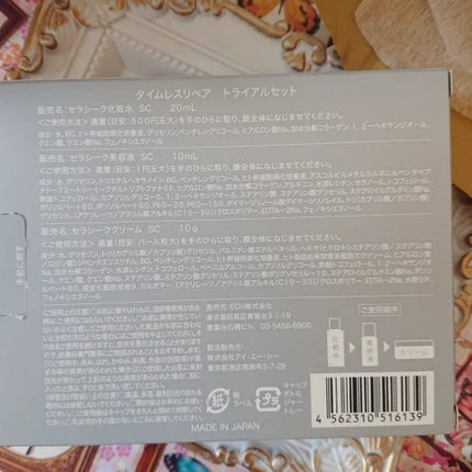 タイムレスリペア 未来肌おためしセット/CELASEEQ/スキンケアキットを使ったクチコミ(9枚目)
