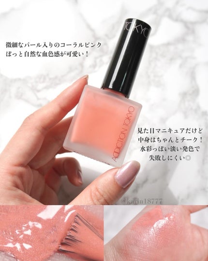 チークポリッシュ L/ADDICTION/リキッドチークを使ったクチコミ(7枚目)