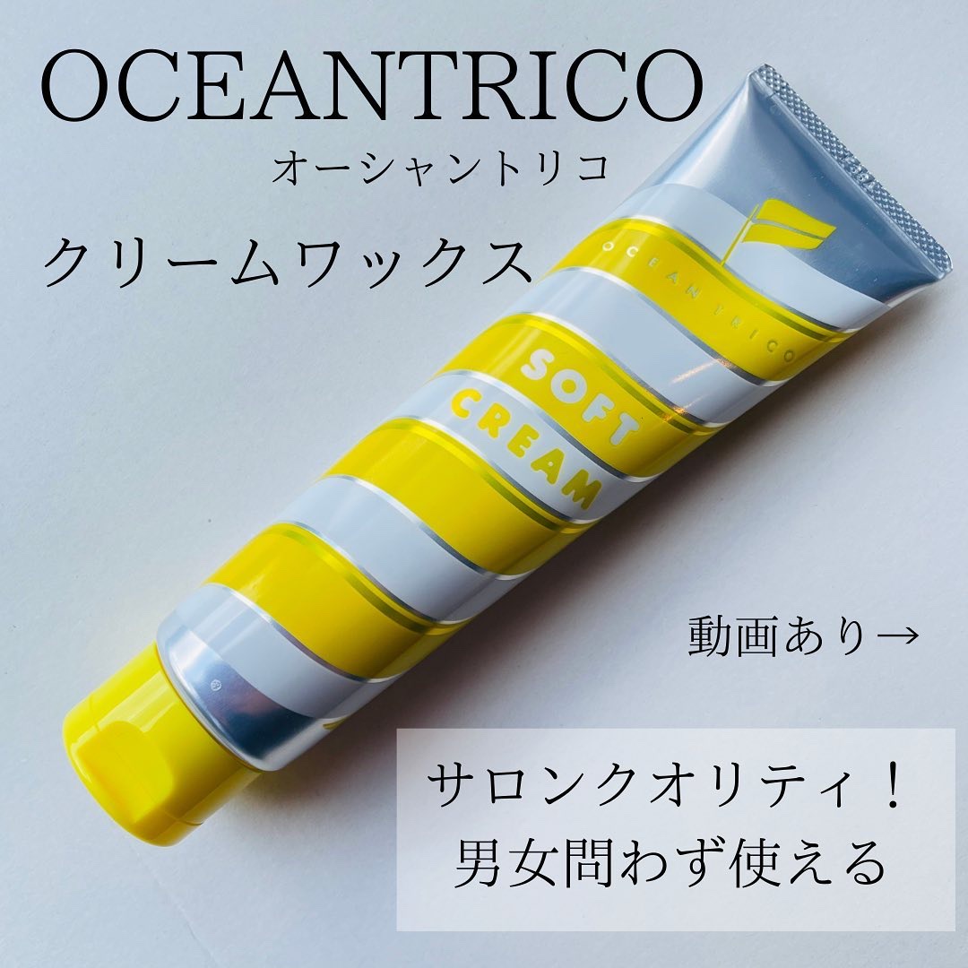 ヘアスタイリング ソフトクリーム/OCEAN TRICO/ヘアワックス・クリームを使ったクチコミ（1枚目）